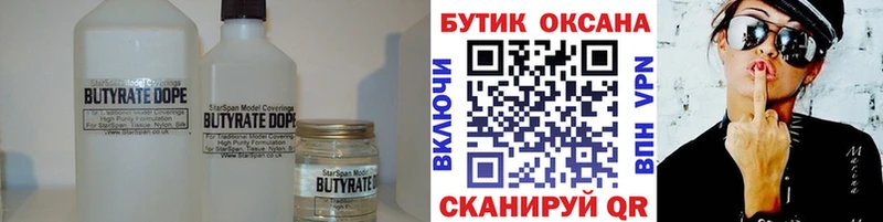 БУТИРАТ 1.4BDO  купить закладку  Светлый 